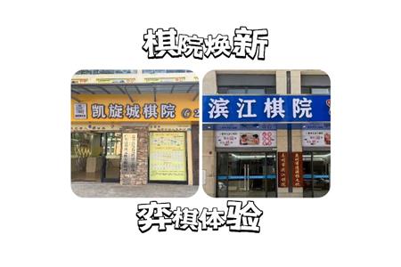 【重磅喜訊】棋院煥新，智慧新體驗